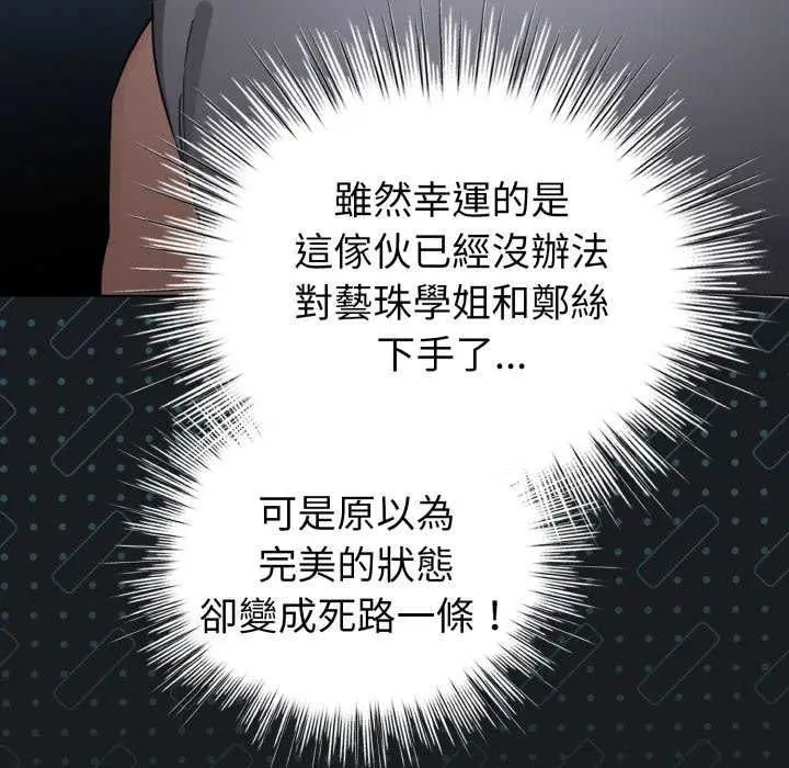 漫画《配角的生存任务》第72话第67张图