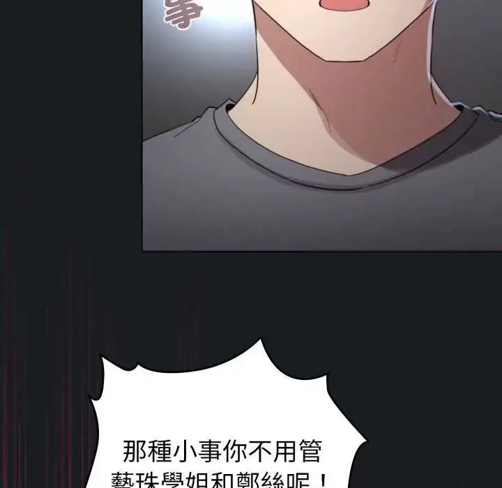 漫画《配角的生存任务》第72话第7张图