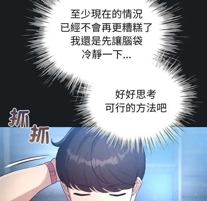漫画《配角的生存任务》第72话第70张图