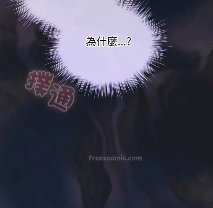 漫画《配角的生存任务》第72话第75张图