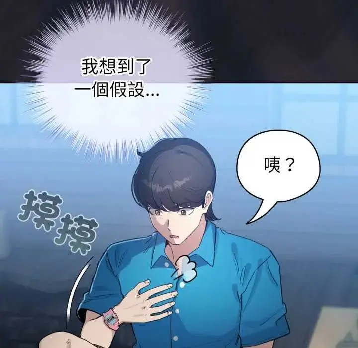 漫画《配角的生存任务》第72话第77张图