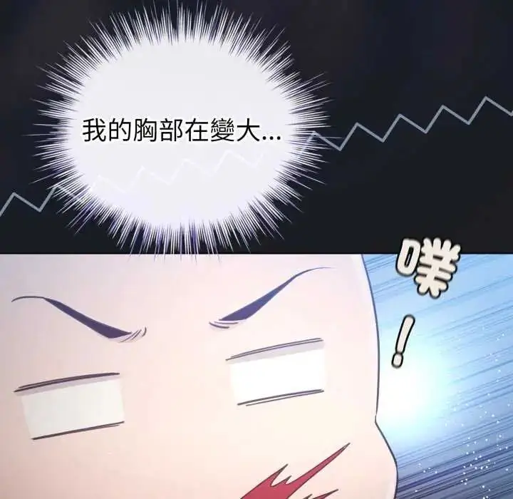漫画《配角的生存任务》第72话第79张图