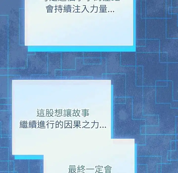 漫画《配角的生存任务》第72话第85张图