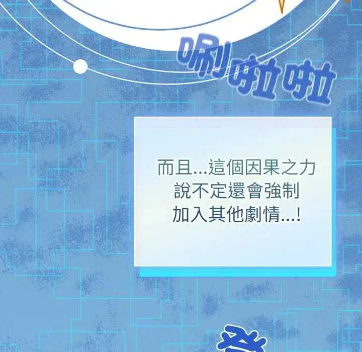 漫画《配角的生存任务》第72话第87张图