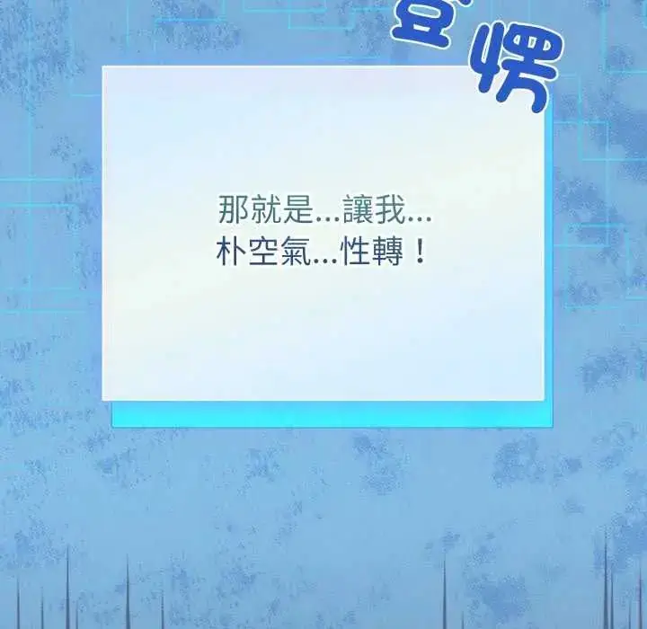漫画《配角的生存任务》第72话第88张图