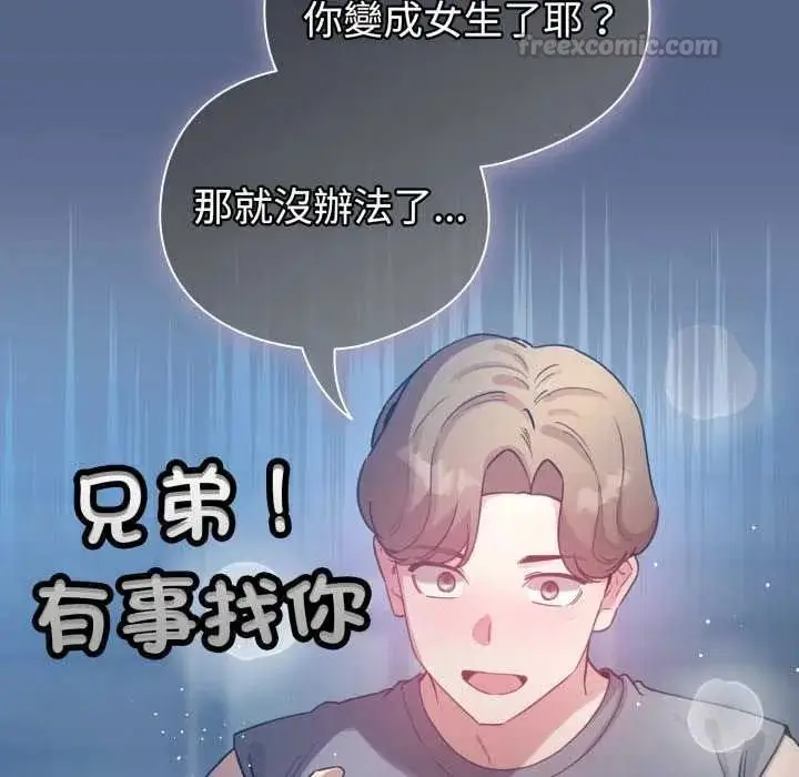 漫画《配角的生存任务》第72话第90张图