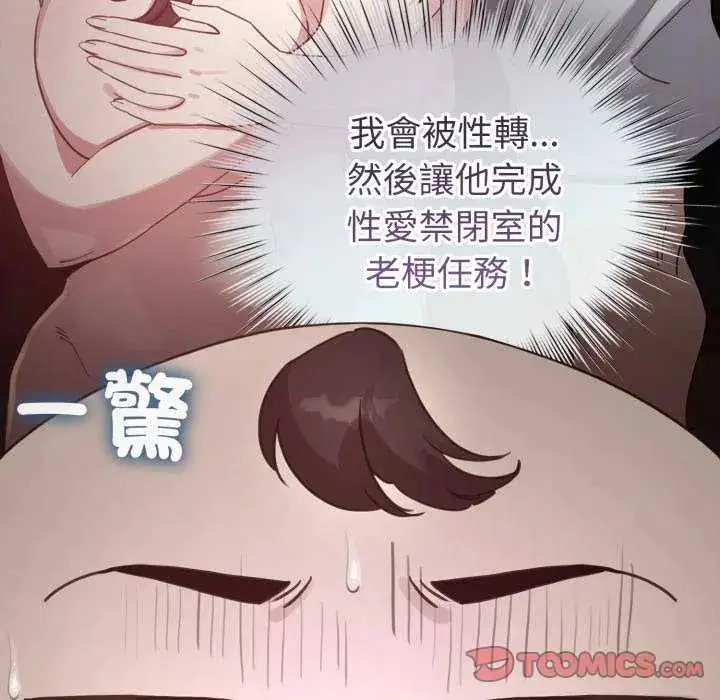 漫画《配角的生存任务》第72话第92张图