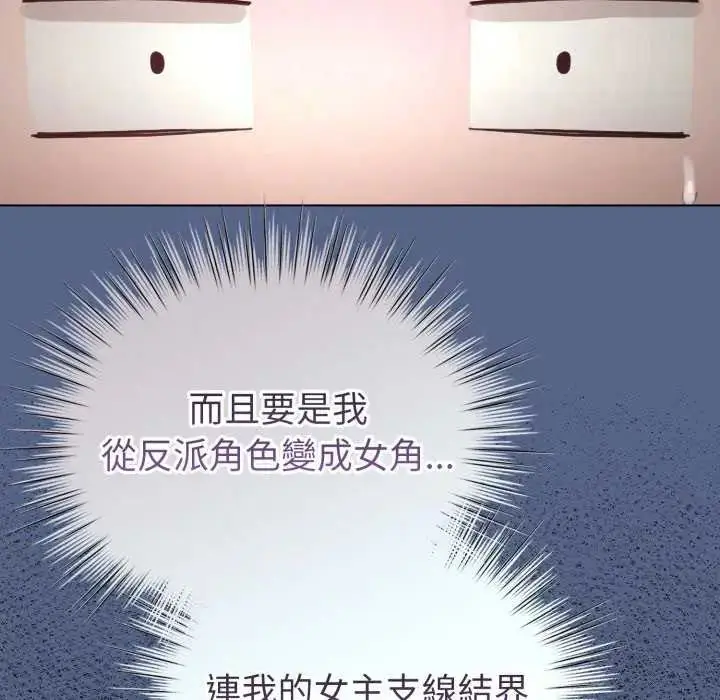 漫画《配角的生存任务》第72话第93张图