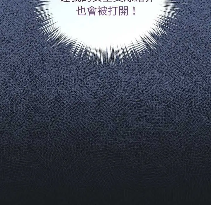 漫画《配角的生存任务》第72话第94张图