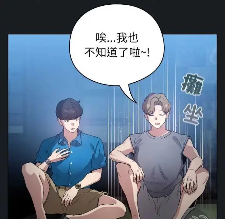 漫画《配角的生存任务》第72话第95张图