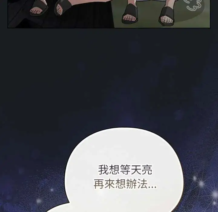 漫画《配角的生存任务》第72话第96张图