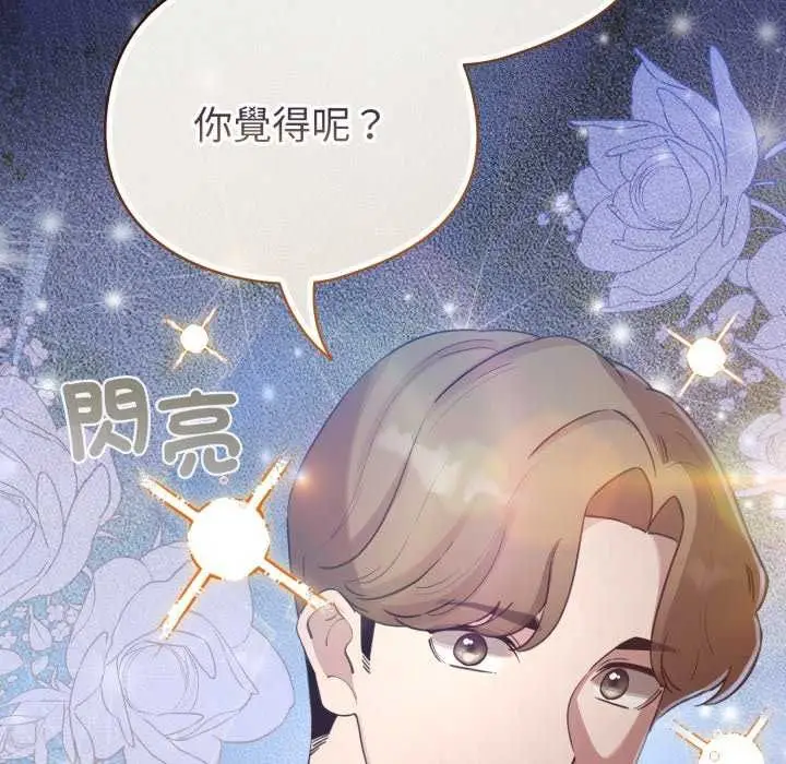 漫画《配角的生存任务》第72话第97张图