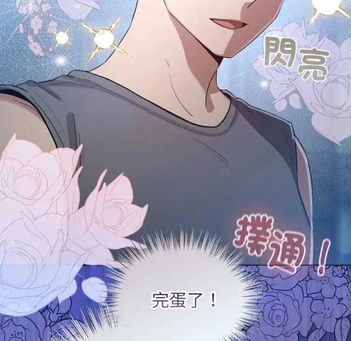 漫画《配角的生存任务》第72话第98张图