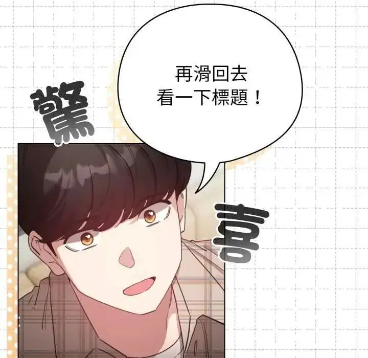 漫画《配角的生存任务》第73话第102张图