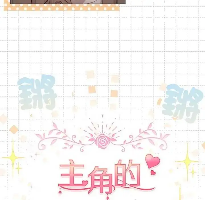 漫画《配角的生存任务》第73话第103张图