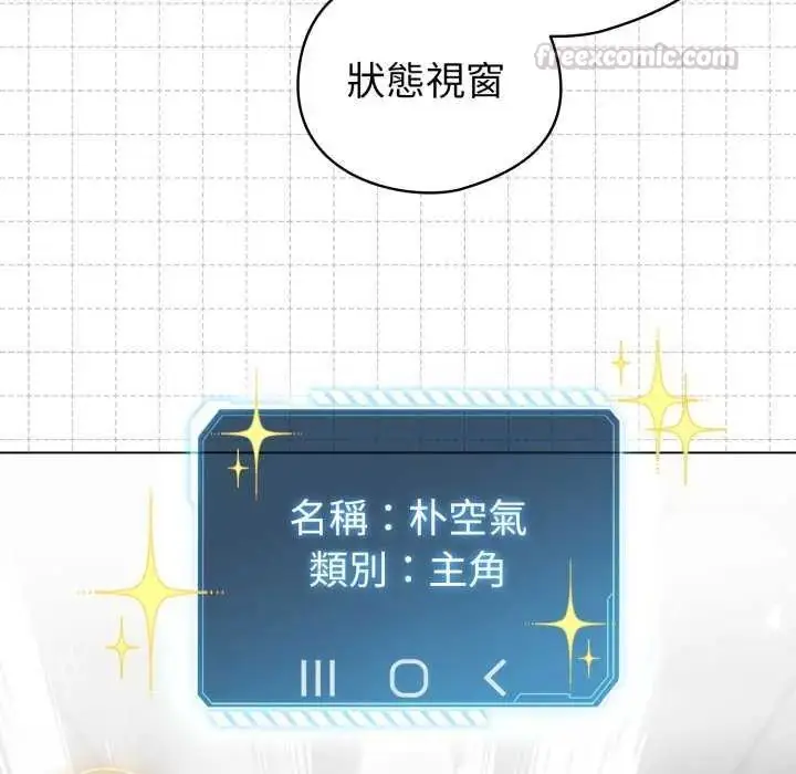 漫画《配角的生存任务》第73话第105张图