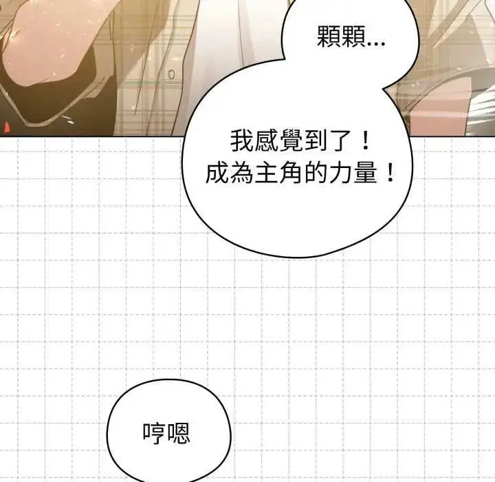 漫画《配角的生存任务》第73话第107张图