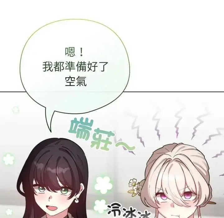漫画《配角的生存任务》第73话第112张图