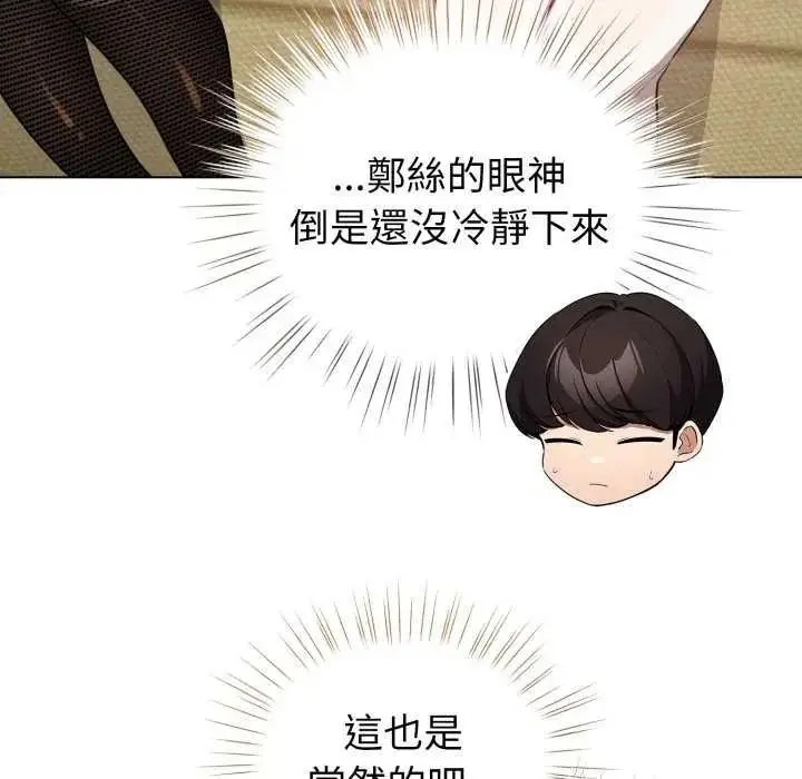 漫画《配角的生存任务》第73话第114张图