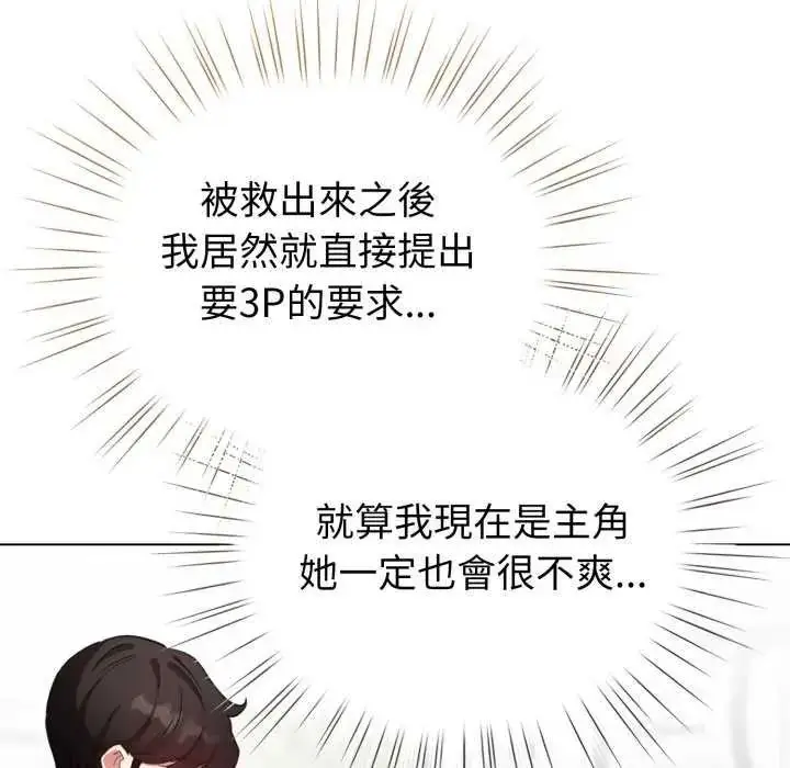 漫画《配角的生存任务》第73话第117张图