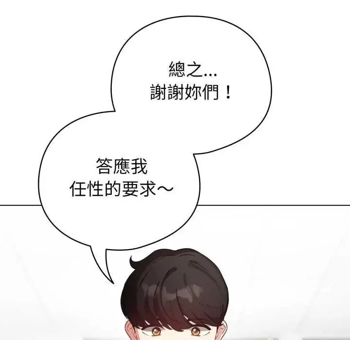 漫画《配角的生存任务》第73话第121张图