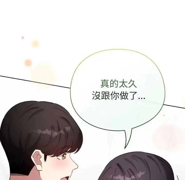 漫画《配角的生存任务》第73话第127张图