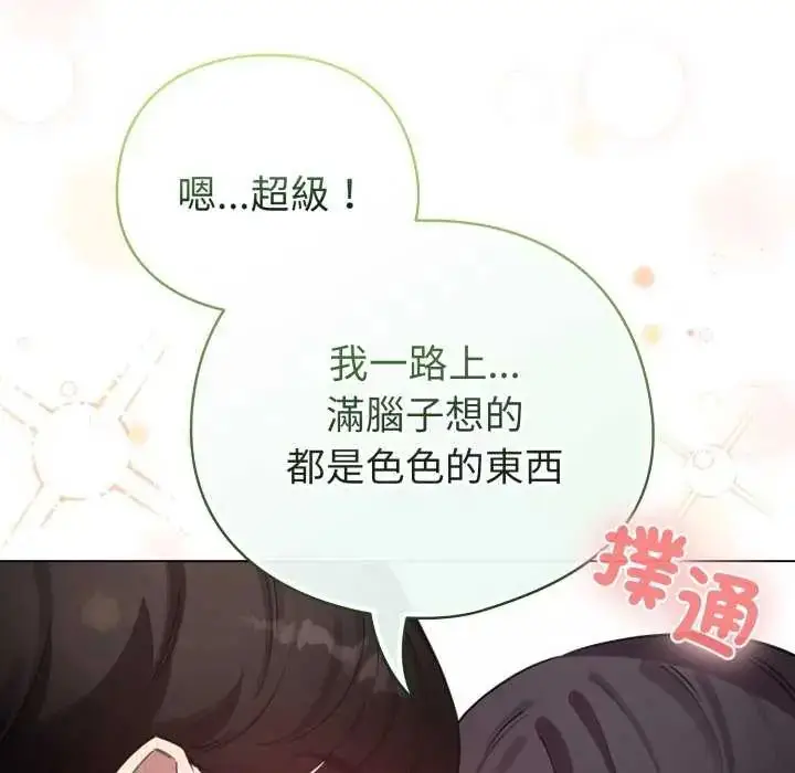 漫画《配角的生存任务》第73话第130张图