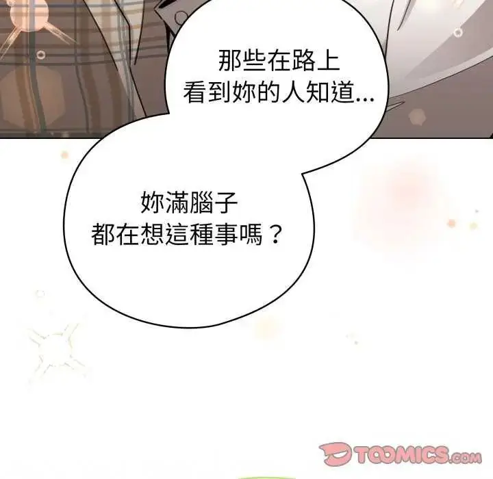 漫画《配角的生存任务》第73话第132张图