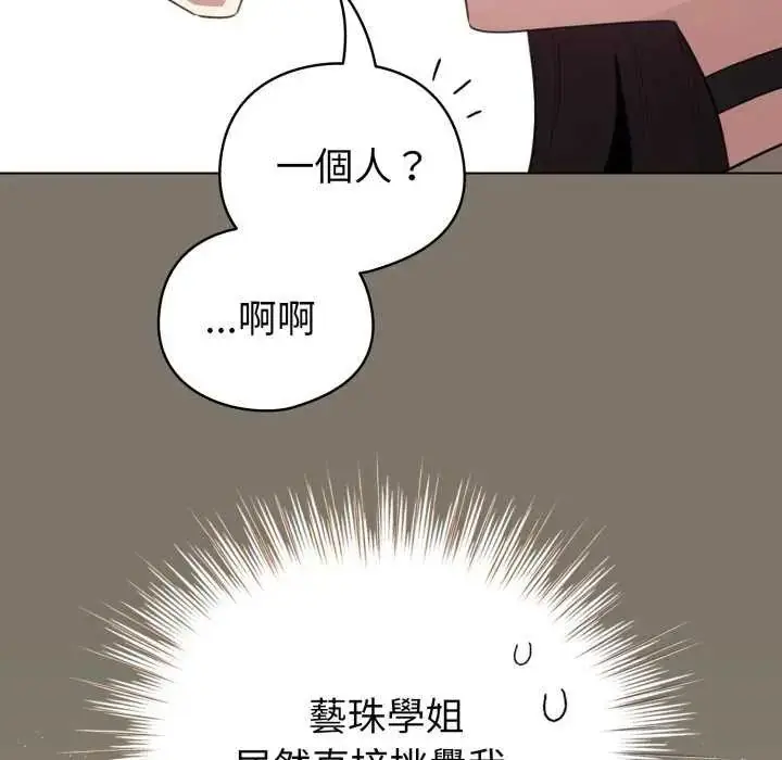 漫画《配角的生存任务》第73话第134张图