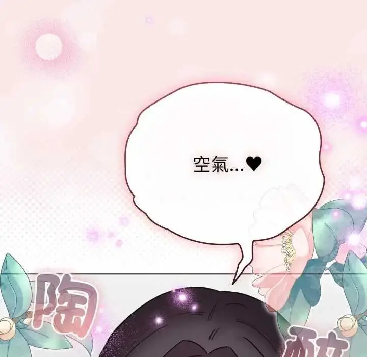 漫画《配角的生存任务》第73话第146张图