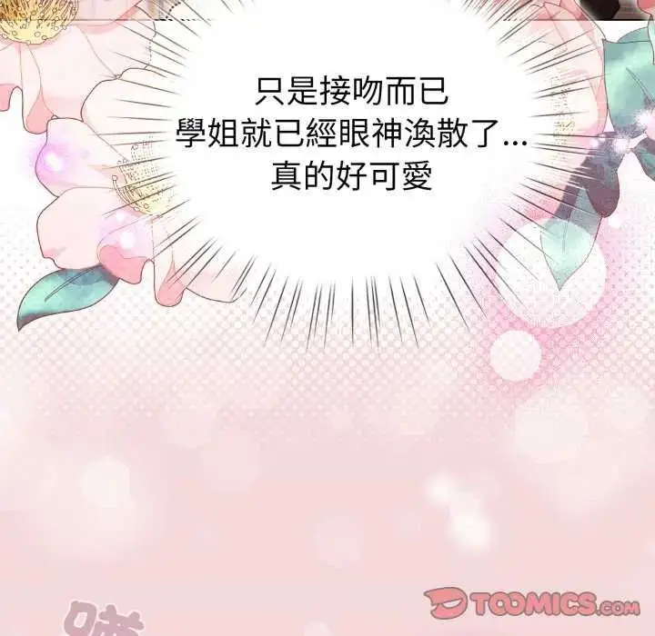 漫画《配角的生存任务》第73话第148张图