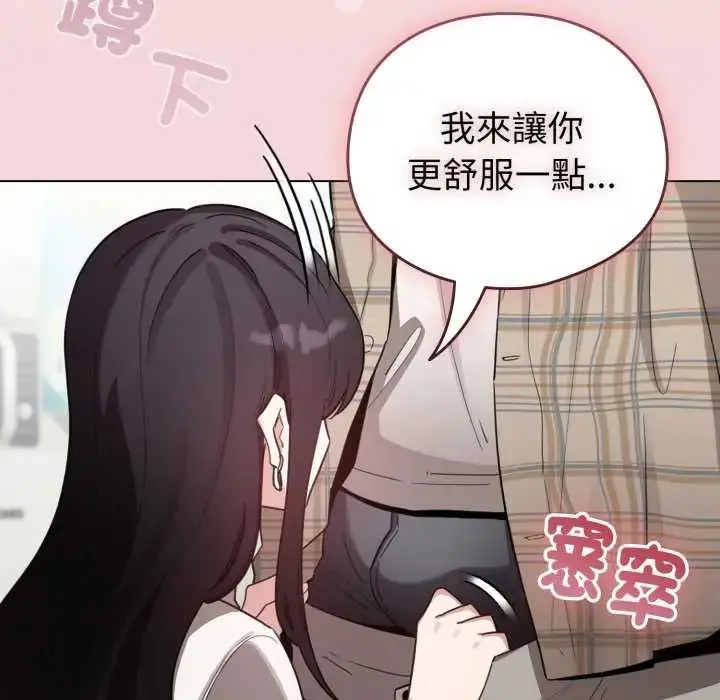 漫画《配角的生存任务》第73话第149张图