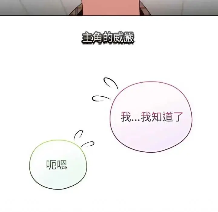 漫画《配角的生存任务》第73话第163张图