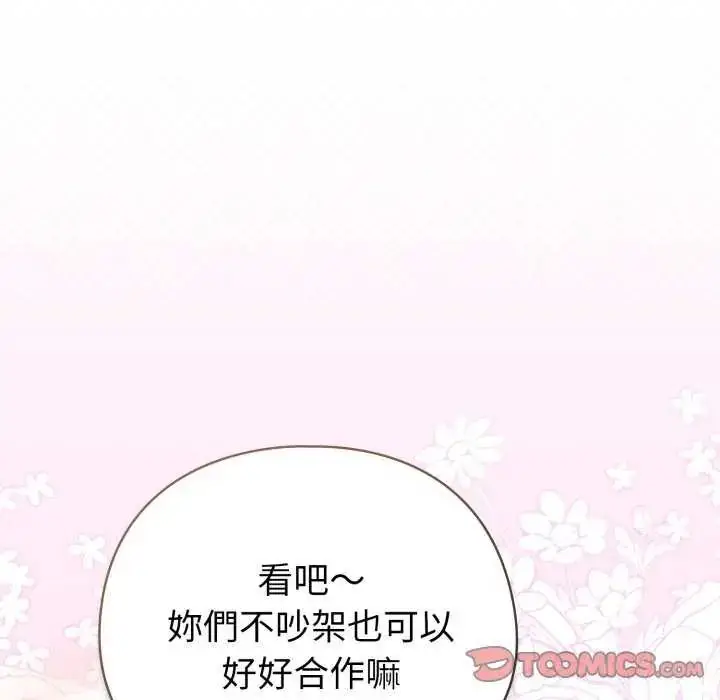 漫画《配角的生存任务》第73话第164张图