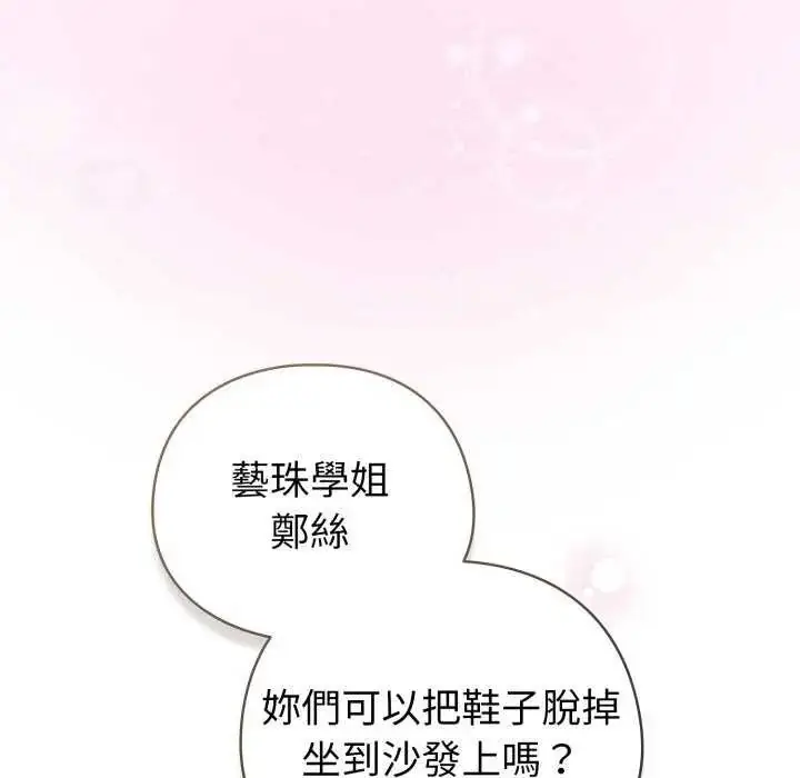 漫画《配角的生存任务》第73话第175张图