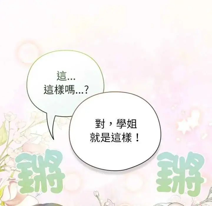 漫画《配角的生存任务》第73话第177张图