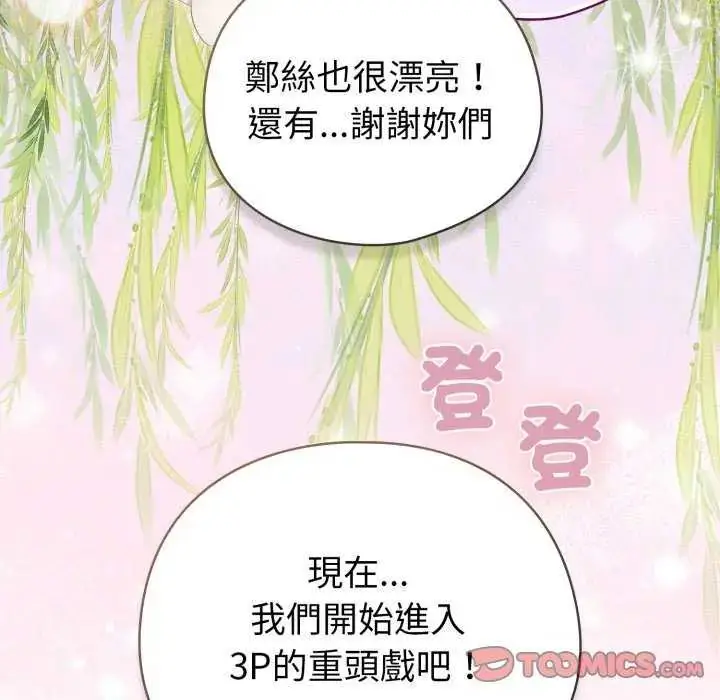 漫画《配角的生存任务》第73话第180张图