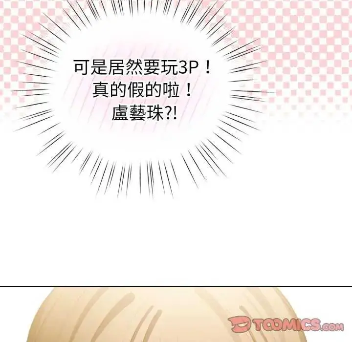 漫画《配角的生存任务》第73话第20张图
