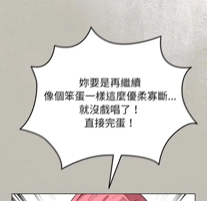 漫画《配角的生存任务》第73话第23张图