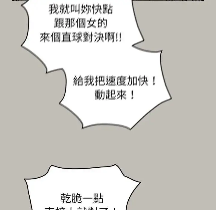 漫画《配角的生存任务》第73话第25张图
