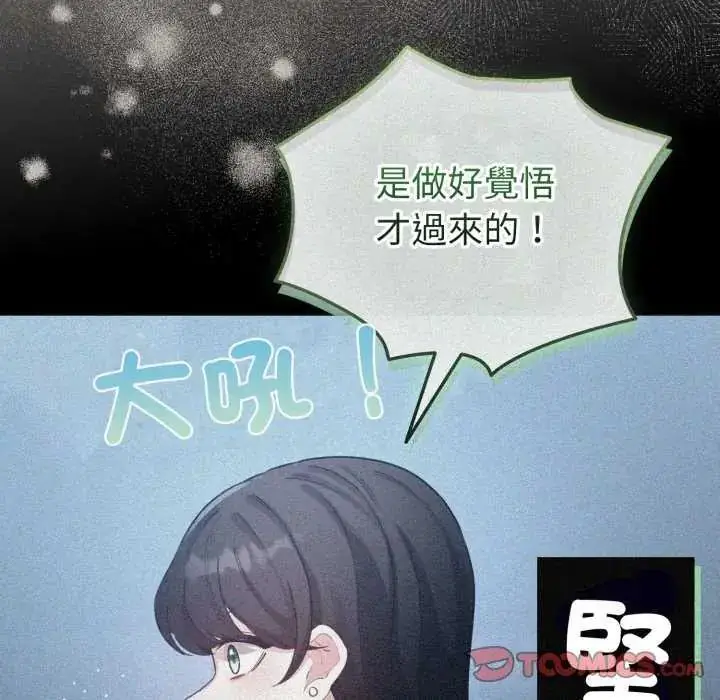 漫画《配角的生存任务》第73话第28张图