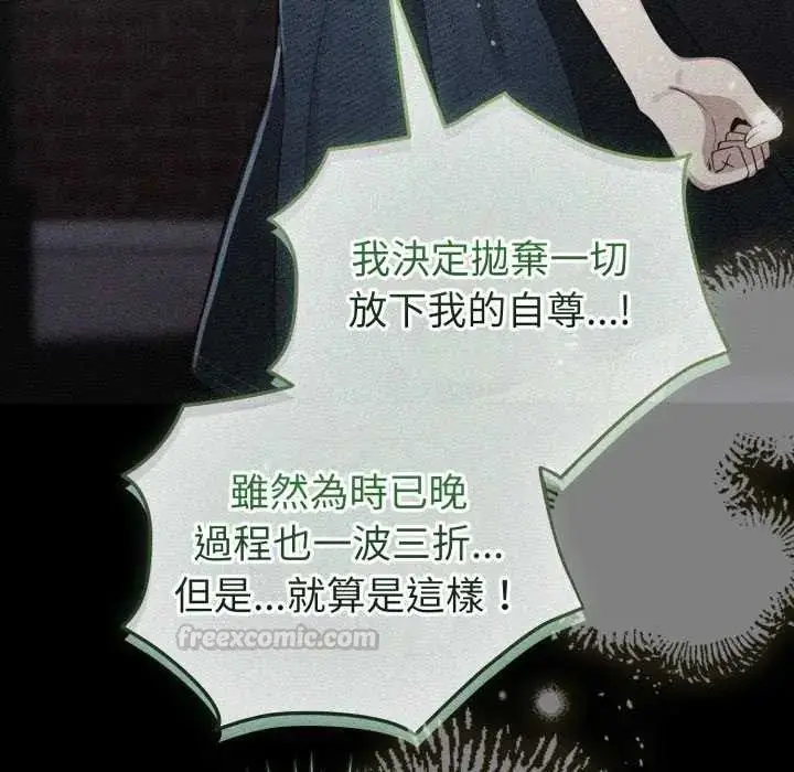 漫画《配角的生存任务》第73话第30张图
