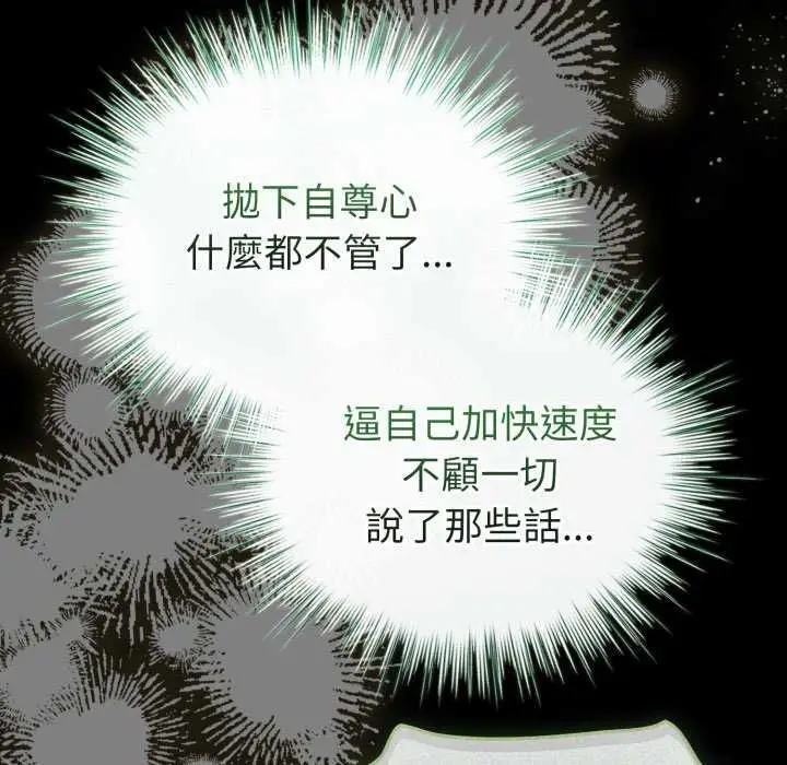 漫画《配角的生存任务》第73话第31张图