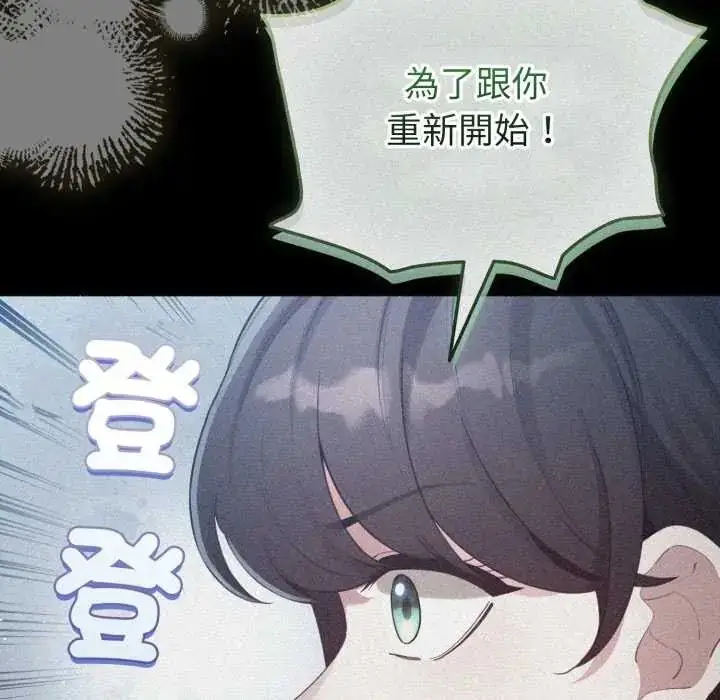 漫画《配角的生存任务》第73话第32张图