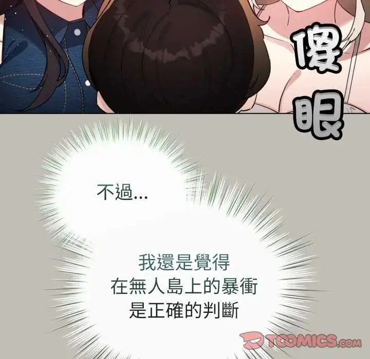 漫画《配角的生存任务》第73话第36张图
