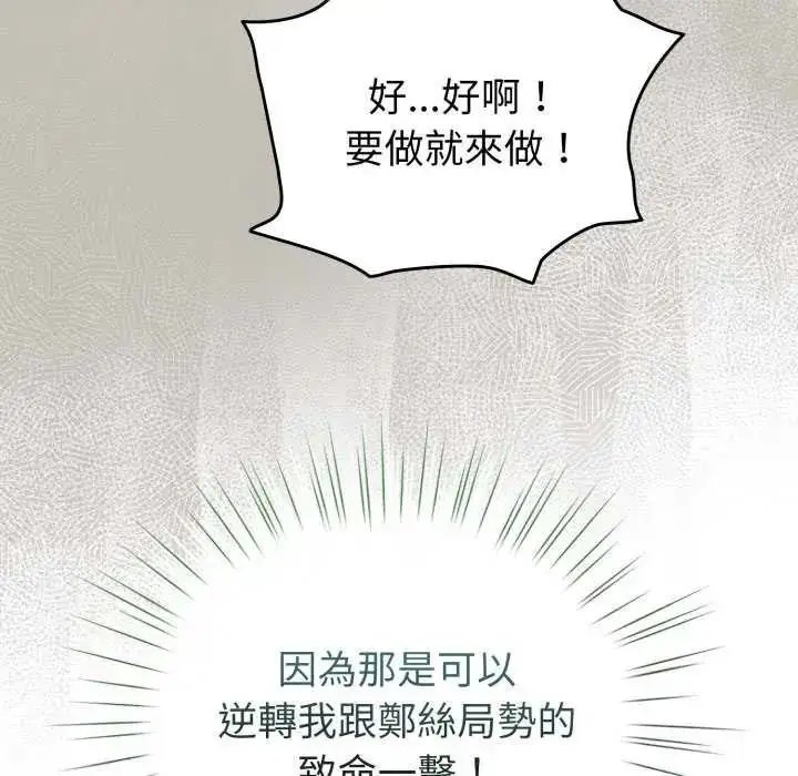 漫画《配角的生存任务》第73话第39张图