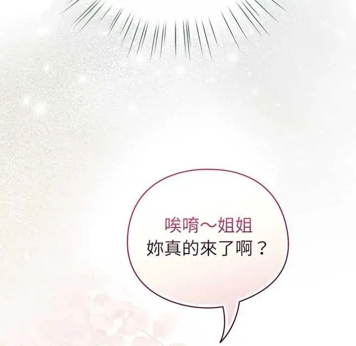 漫画《配角的生存任务》第73话第47张图