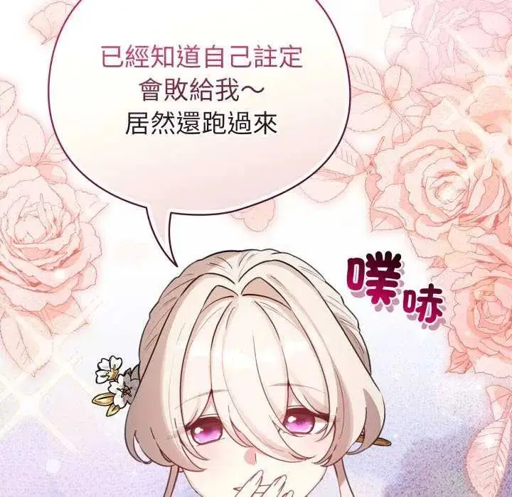 漫画《配角的生存任务》第73话第49张图
