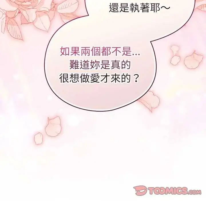 漫画《配角的生存任务》第73话第52张图