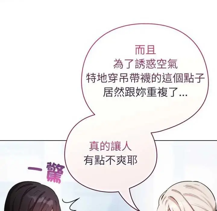 漫画《配角的生存任务》第73话第53张图